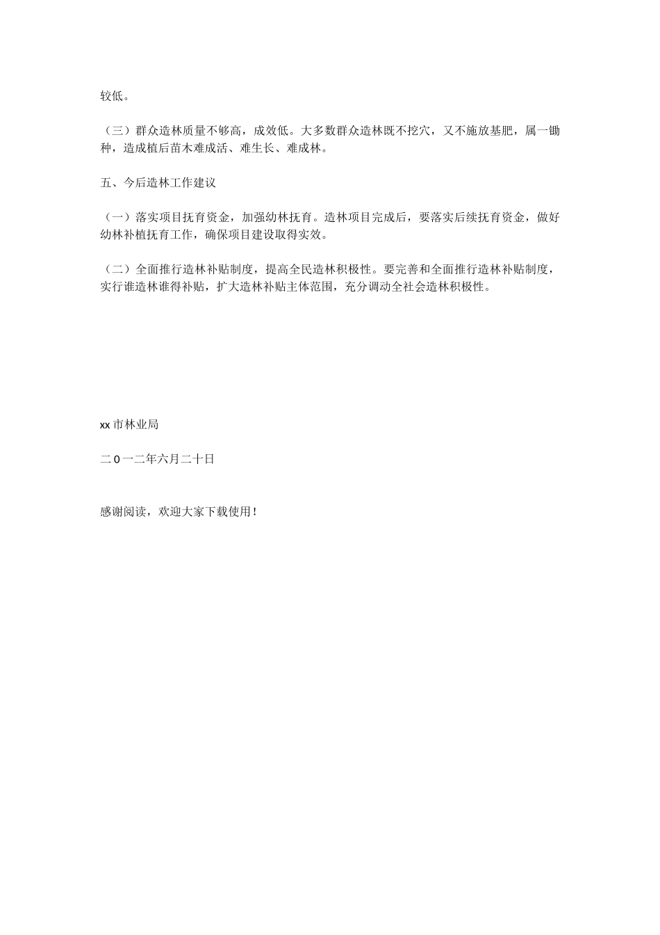 营造林实绩自查情况汇报_第3页