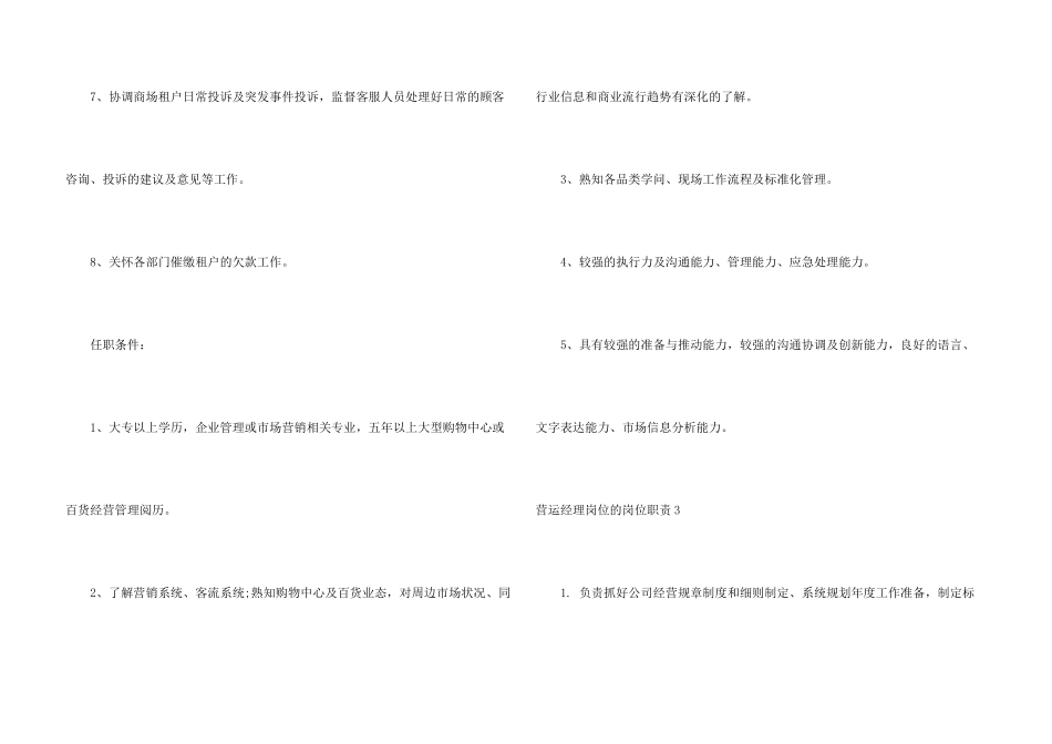 营运经理岗位的岗位职责_第3页