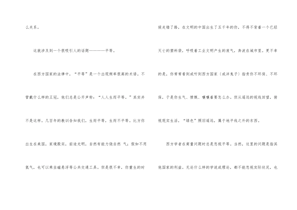 营造绿色环境演讲稿_第2页