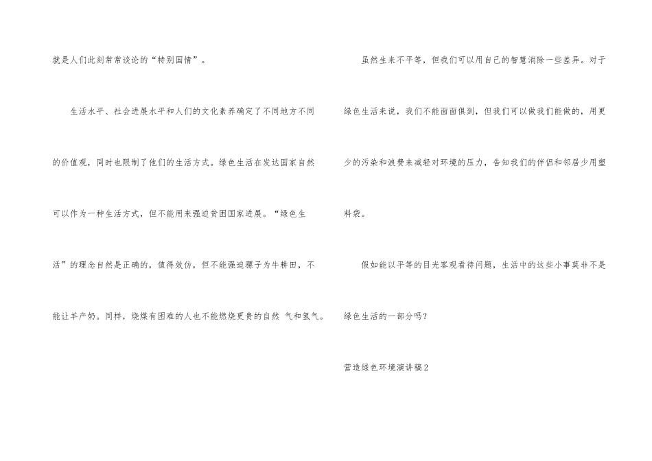 营造绿色环境演讲稿_第3页
