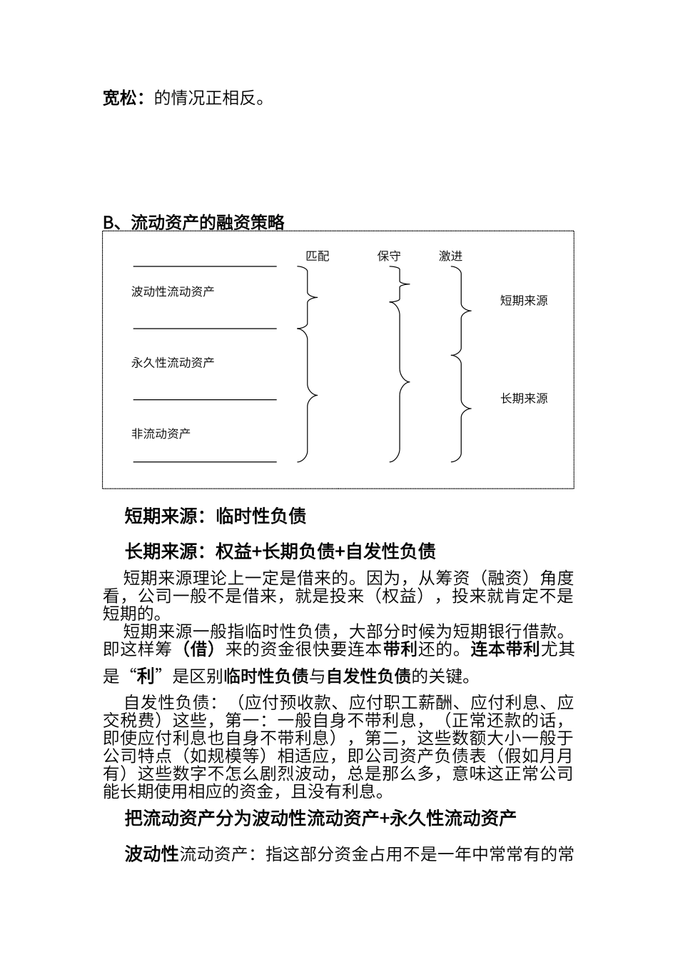 营运资金管理_第2页