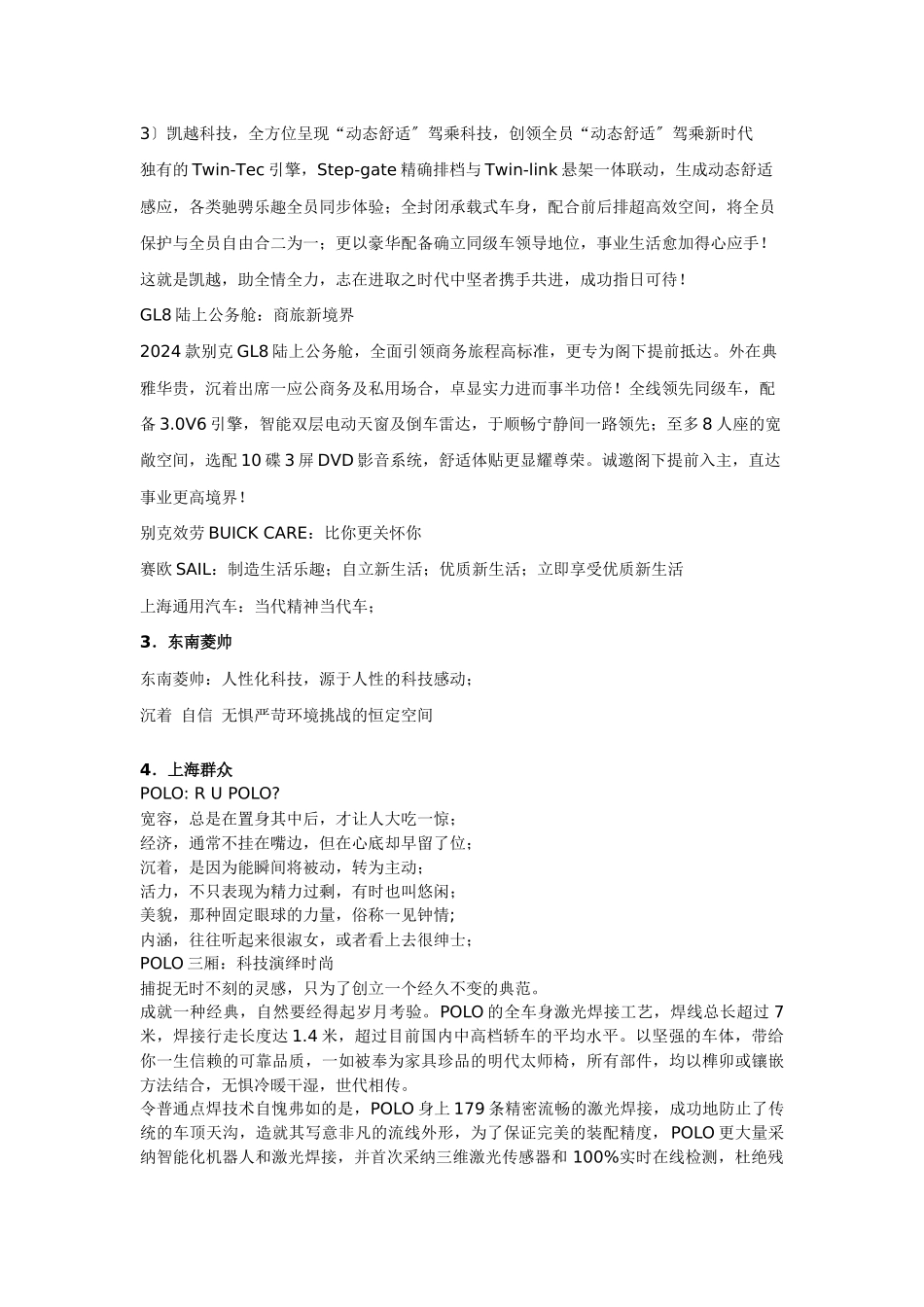 营销与广告策划方案汇总个docx文件_第2页