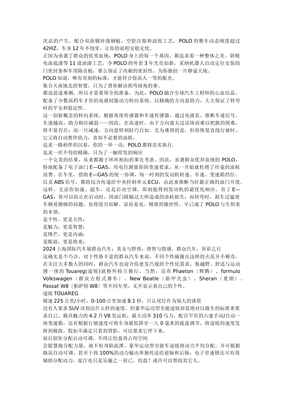 营销与广告策划方案汇总个docx文件_第3页