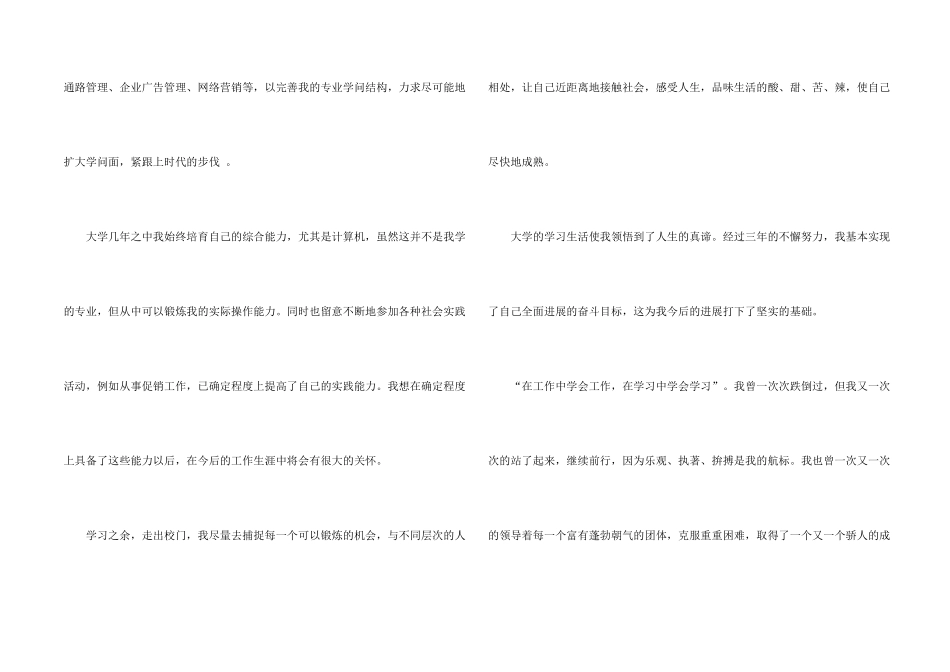 营销与策划求职信_第2页