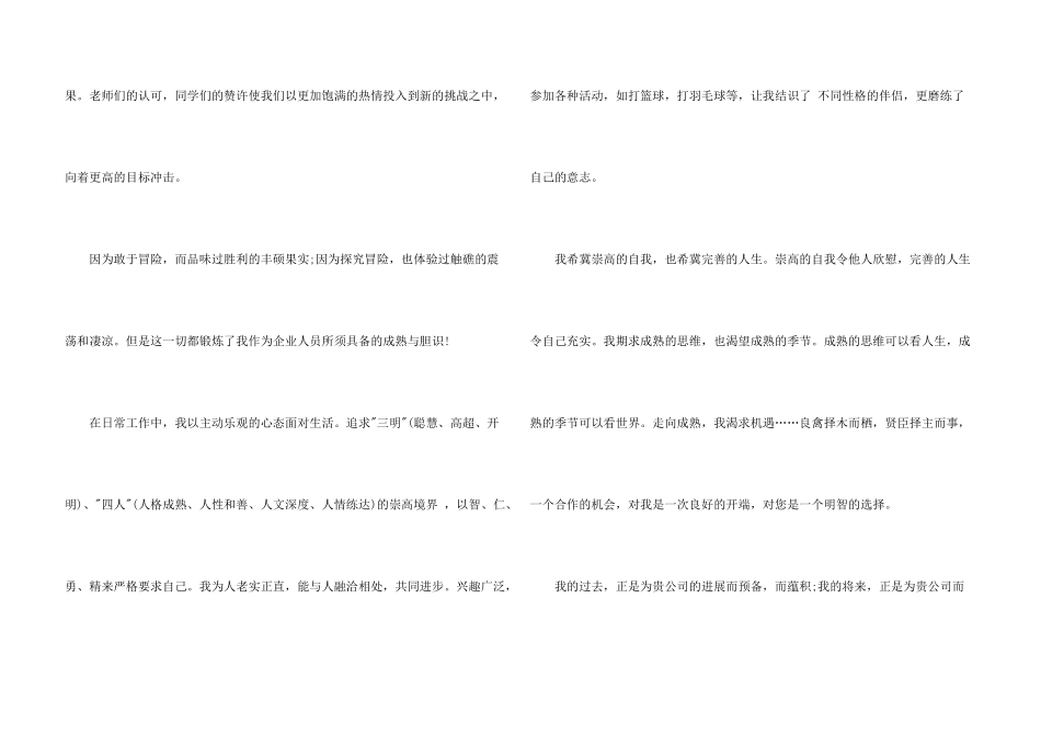 营销与策划求职信_第3页