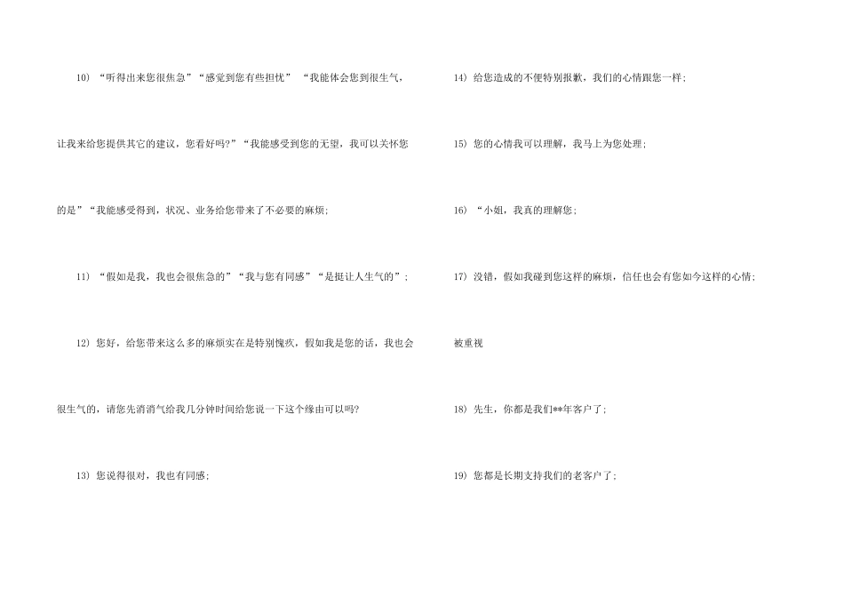 营销100条甜言话术让顾客直接买单_第2页