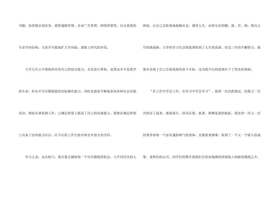 营销与策划求职信五篇_第2页