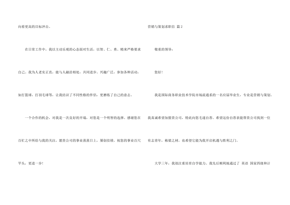 营销与策划求职信五篇_第3页