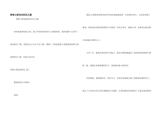 营销与策划求职信五篇