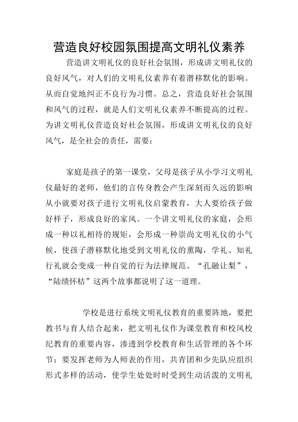 营造良好校园氛围提高文明礼仪素养_第1页