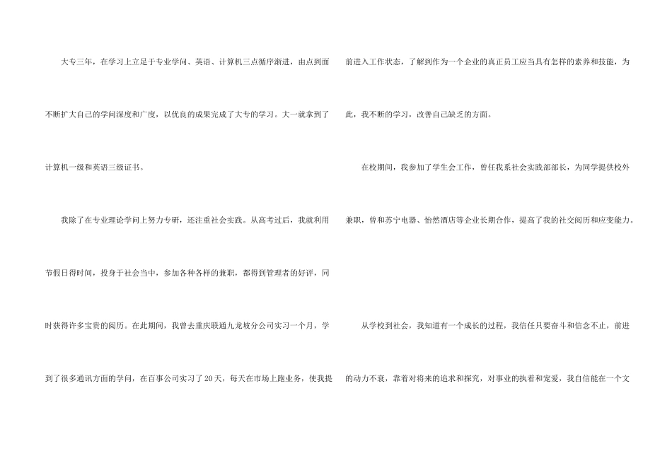 营销与策划求职信六篇_第2页