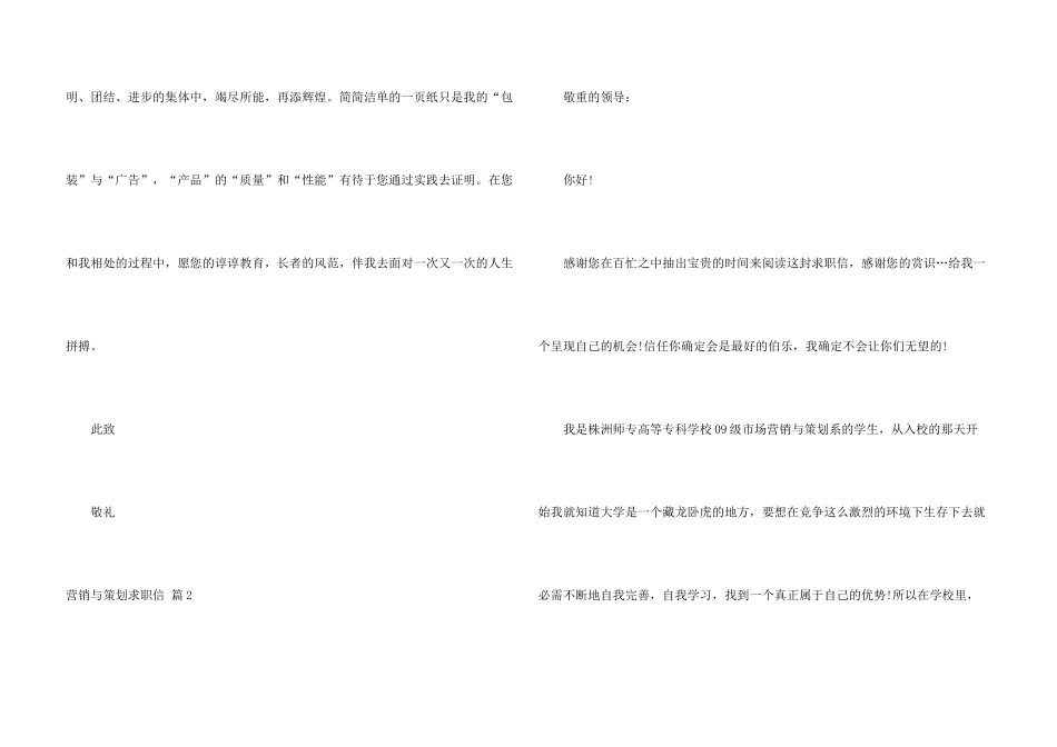营销与策划求职信六篇_第3页