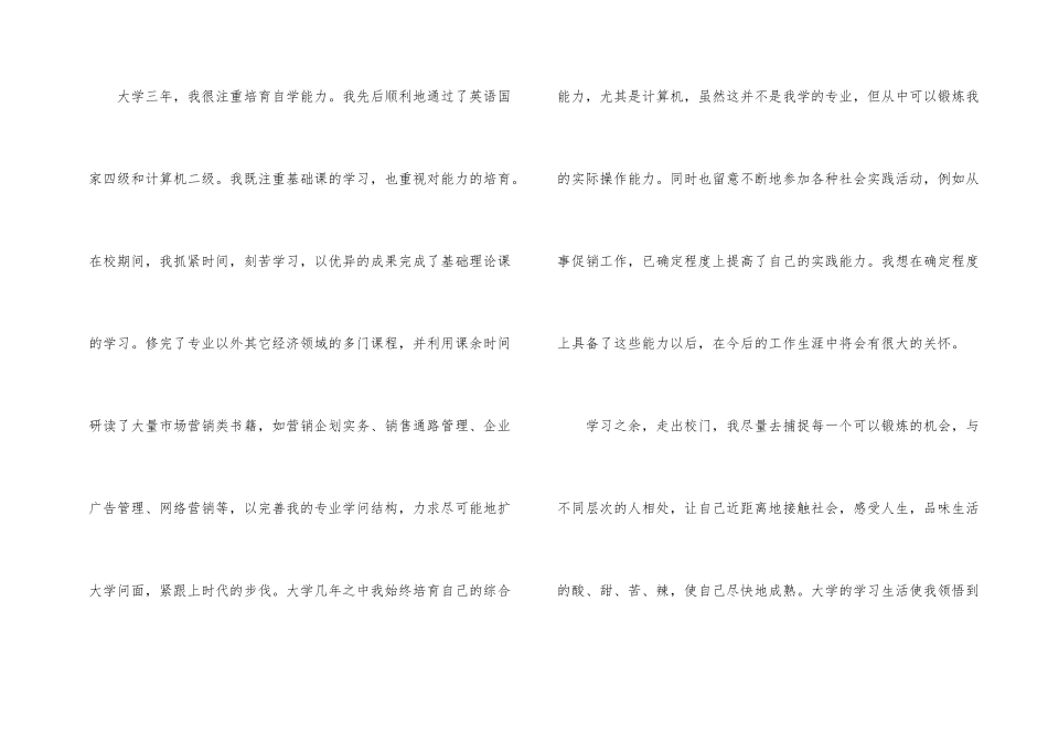 营销与策划求职信集锦七篇_第2页