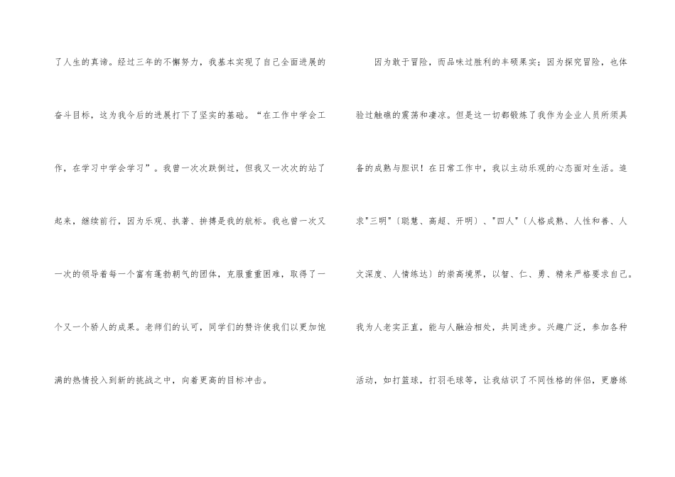 营销与策划求职信集锦七篇_第3页