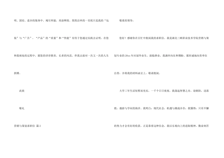 营销与策划求职信集锦7篇_第3页