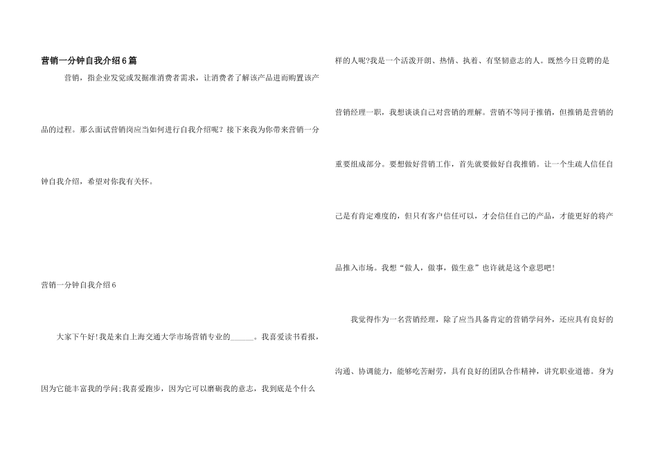 营销一分钟自我介绍6篇_第1页