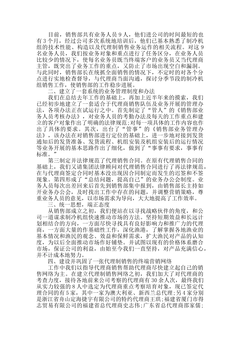 营销专员半年工作总结_第3页