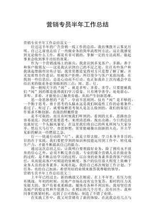 营销专员半年工作总结