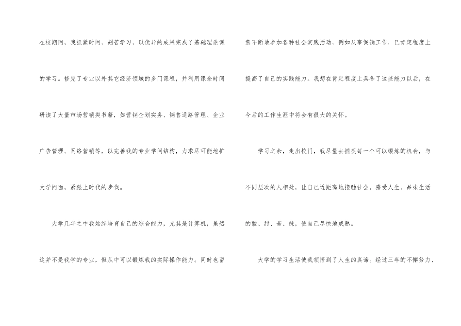 营销与策划求职信合集10篇_第2页