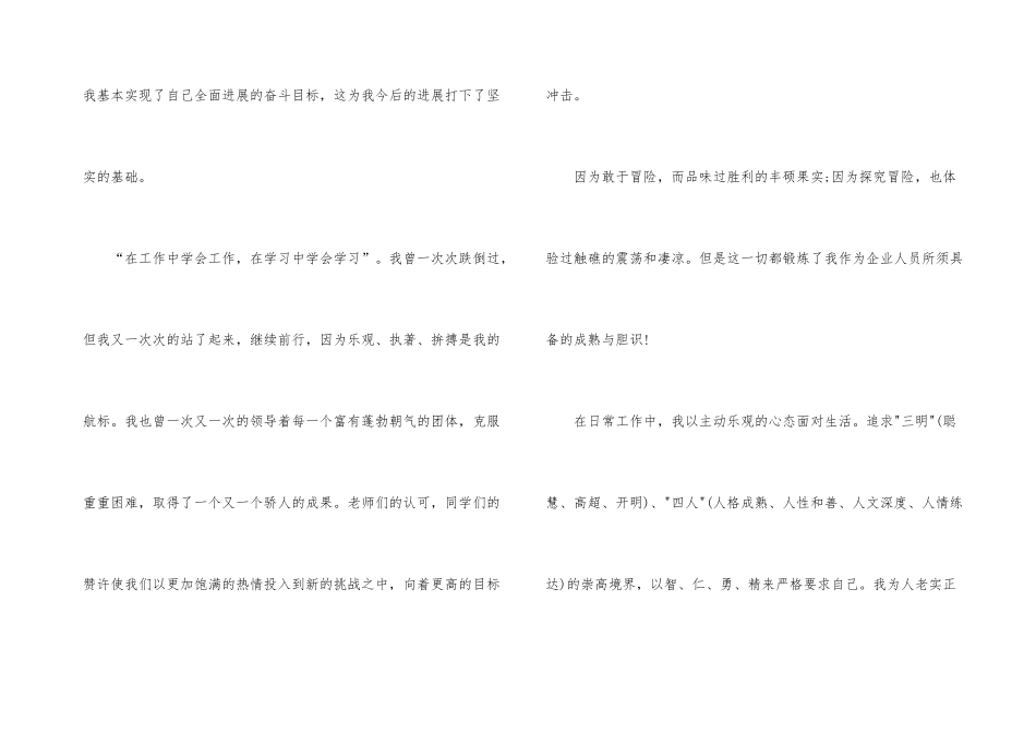 营销与策划求职信合集10篇_第3页