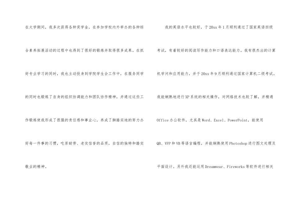 营销专业求职信四篇_第2页