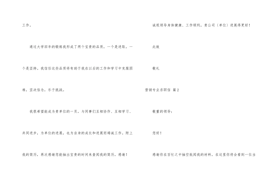 营销专业求职信四篇_第3页