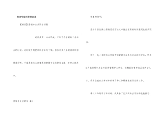 营销专业求职信四篇