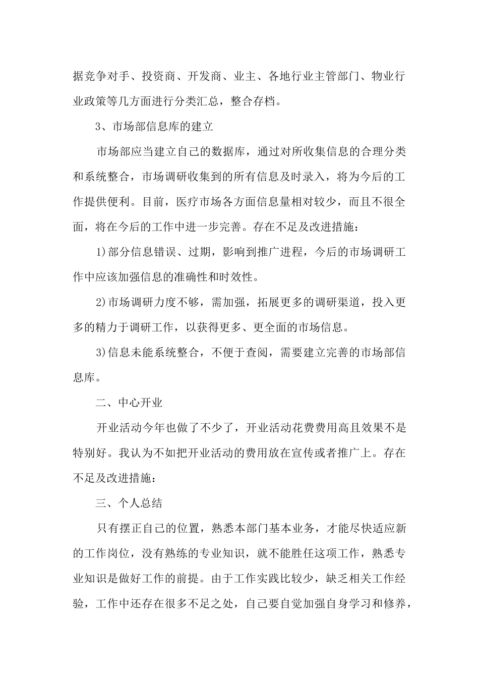 营销业务工作的年度优秀总结范文_第2页