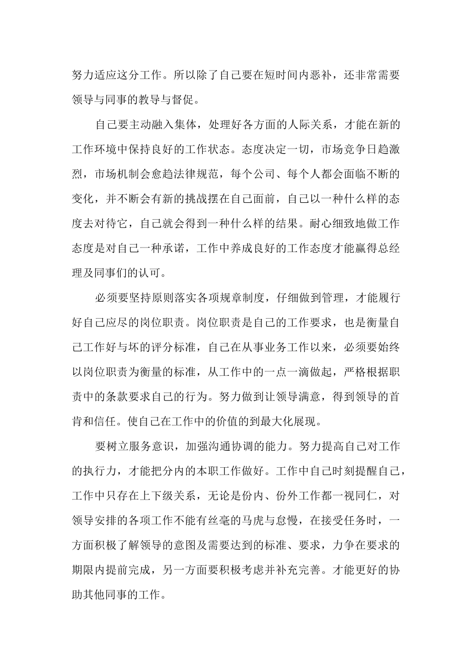 营销业务工作的年度优秀总结范文_第3页