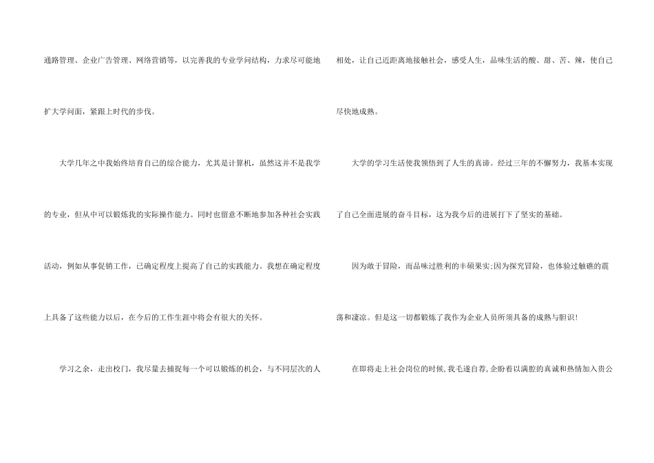 营销与策划求职信四篇_第2页