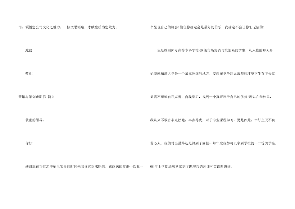 营销与策划求职信四篇_第3页