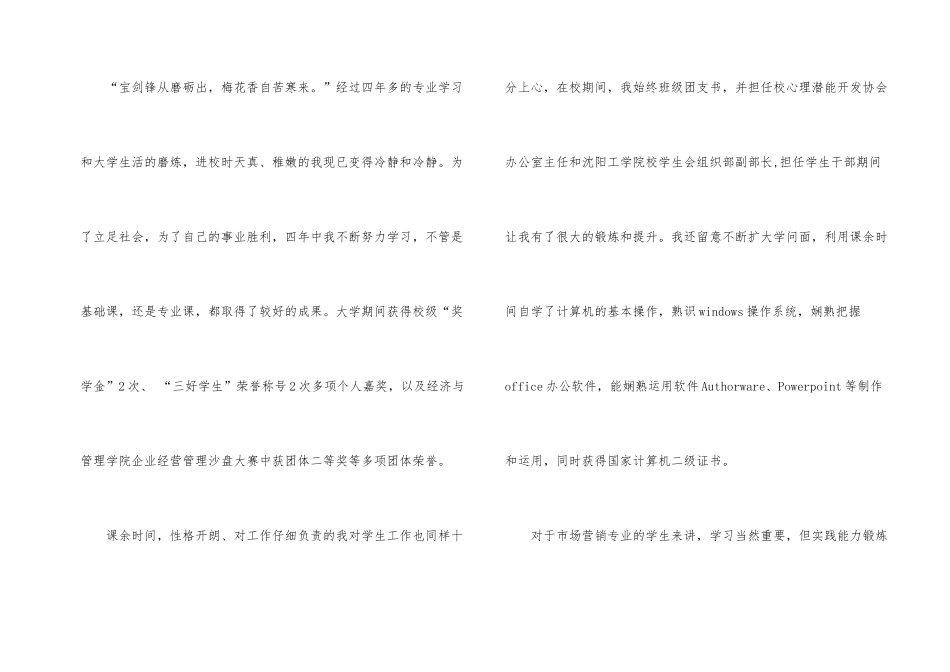 营销专业求职信7篇_第2页