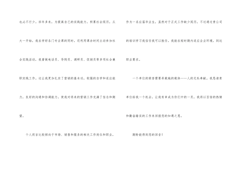 营销专业求职信7篇_第3页