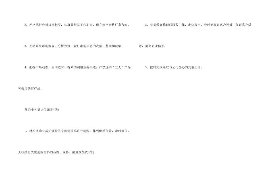 营销业务员岗位职责_第2页