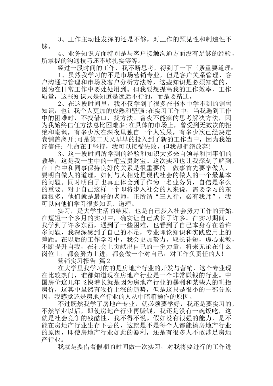 营销专业顶岗实习报告范文5篇_第2页