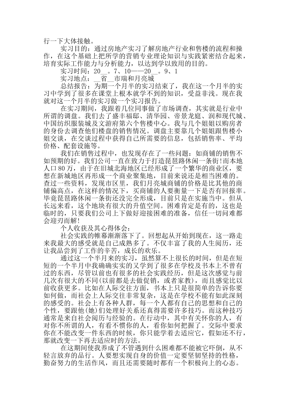 营销专业顶岗实习报告范文5篇_第3页