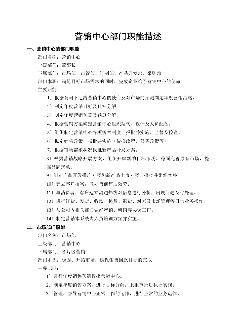 营销中心部门职能描述_第2页