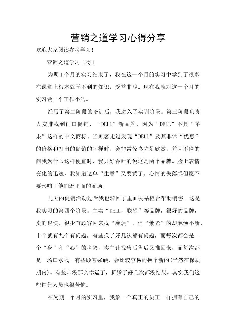 营销之道学习心得分享_第1页