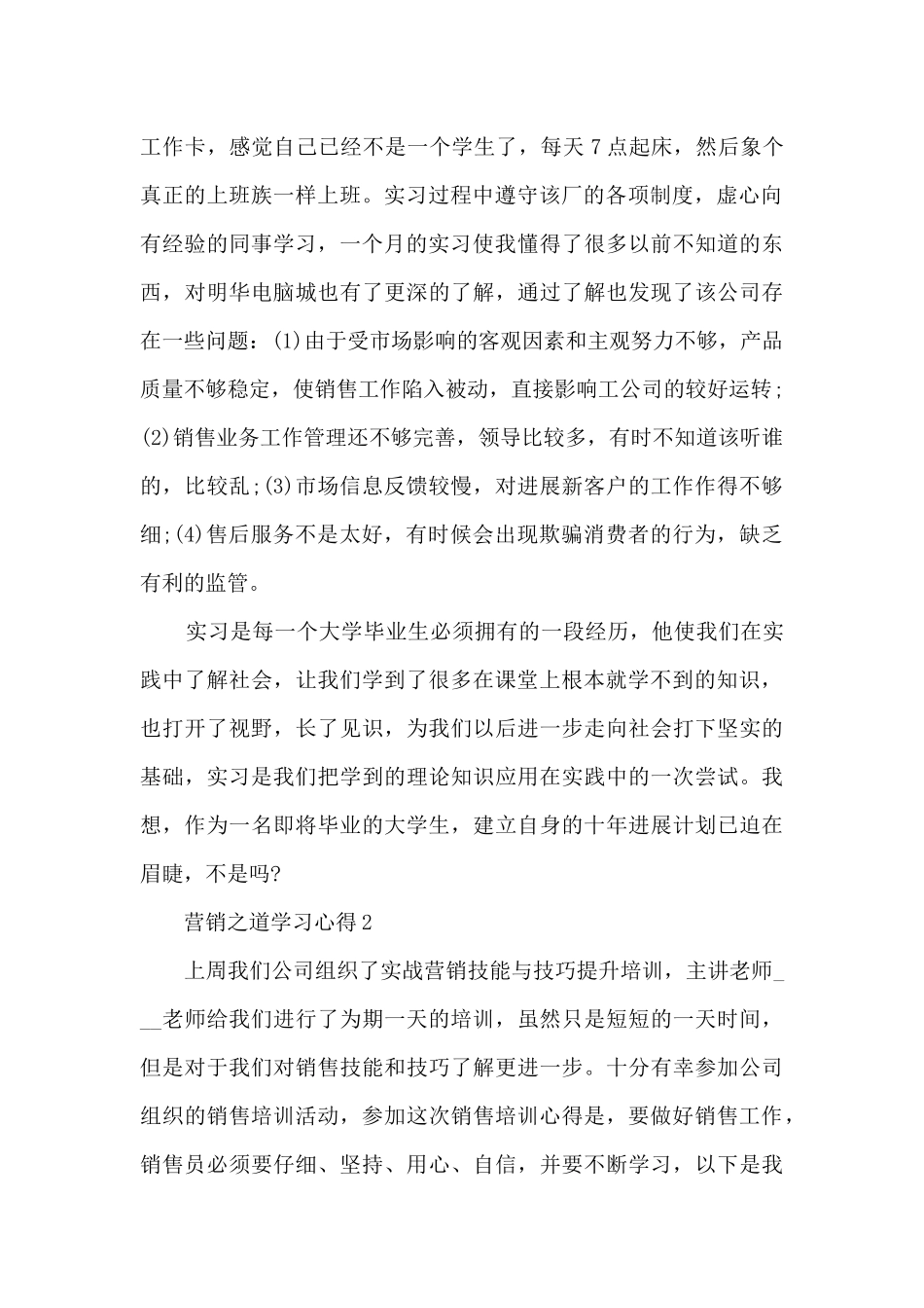 营销之道学习心得分享_第2页