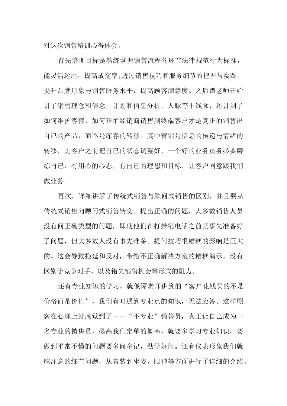 营销之道学习心得分享_第3页