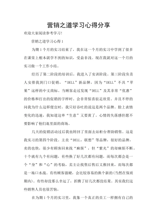 营销之道学习心得分享