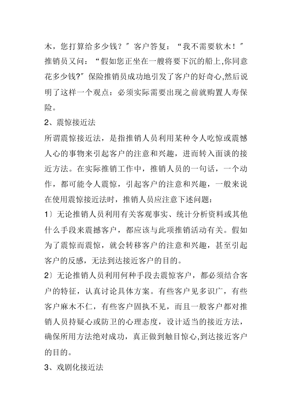 营销九连环启动技巧分析_第2页