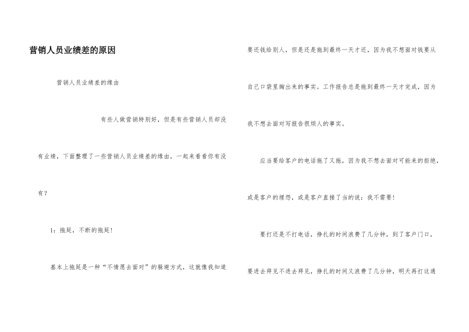 营销人员业绩差的原因_第1页