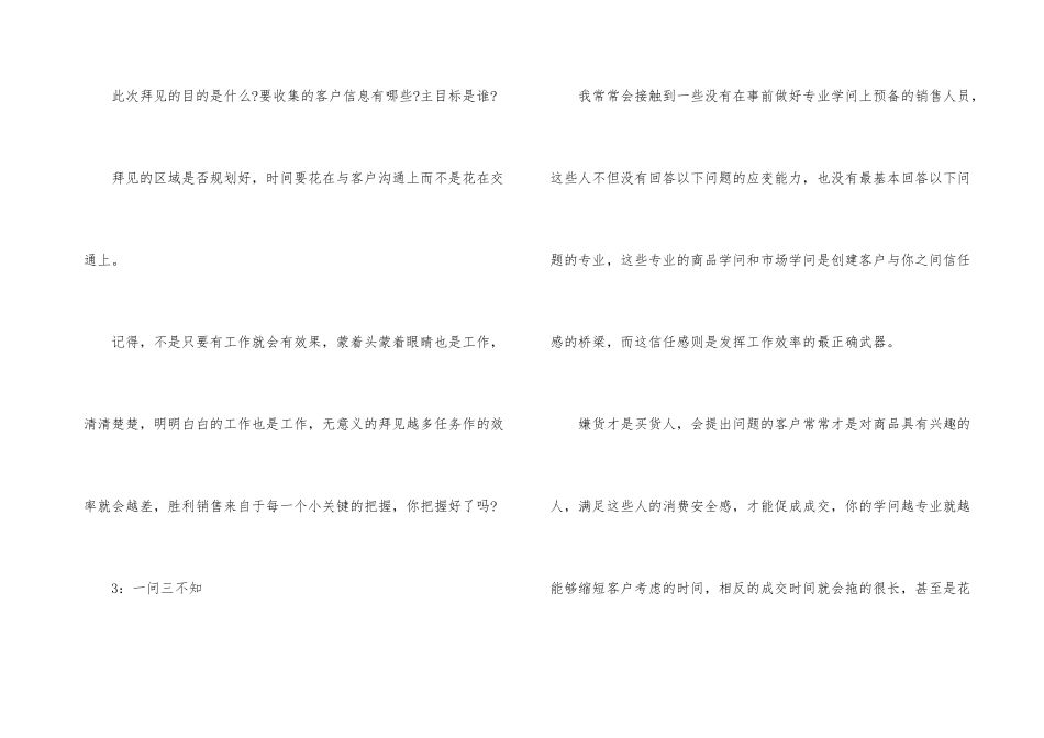 营销人员业绩差的原因_第3页