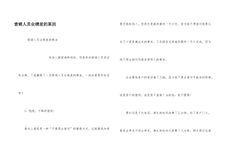 营销人员业绩差的原因