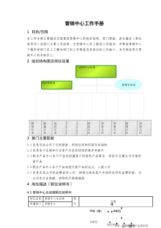营销中心工作手册