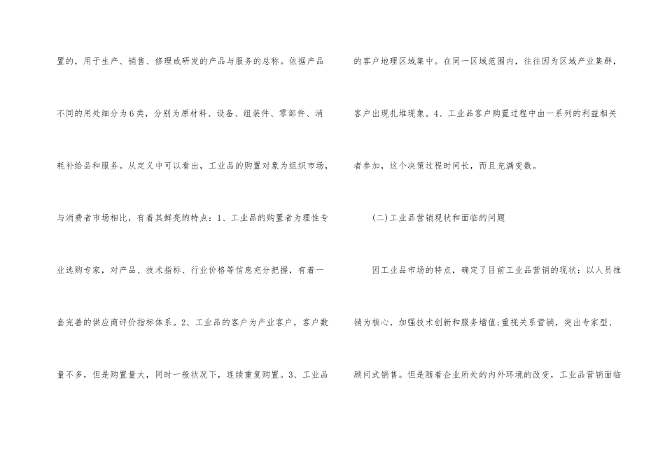 营销中的客户关系管理_第2页