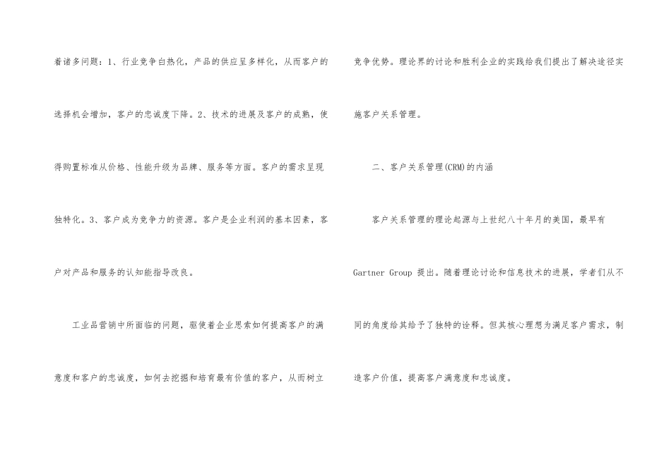营销中的客户关系管理_第3页