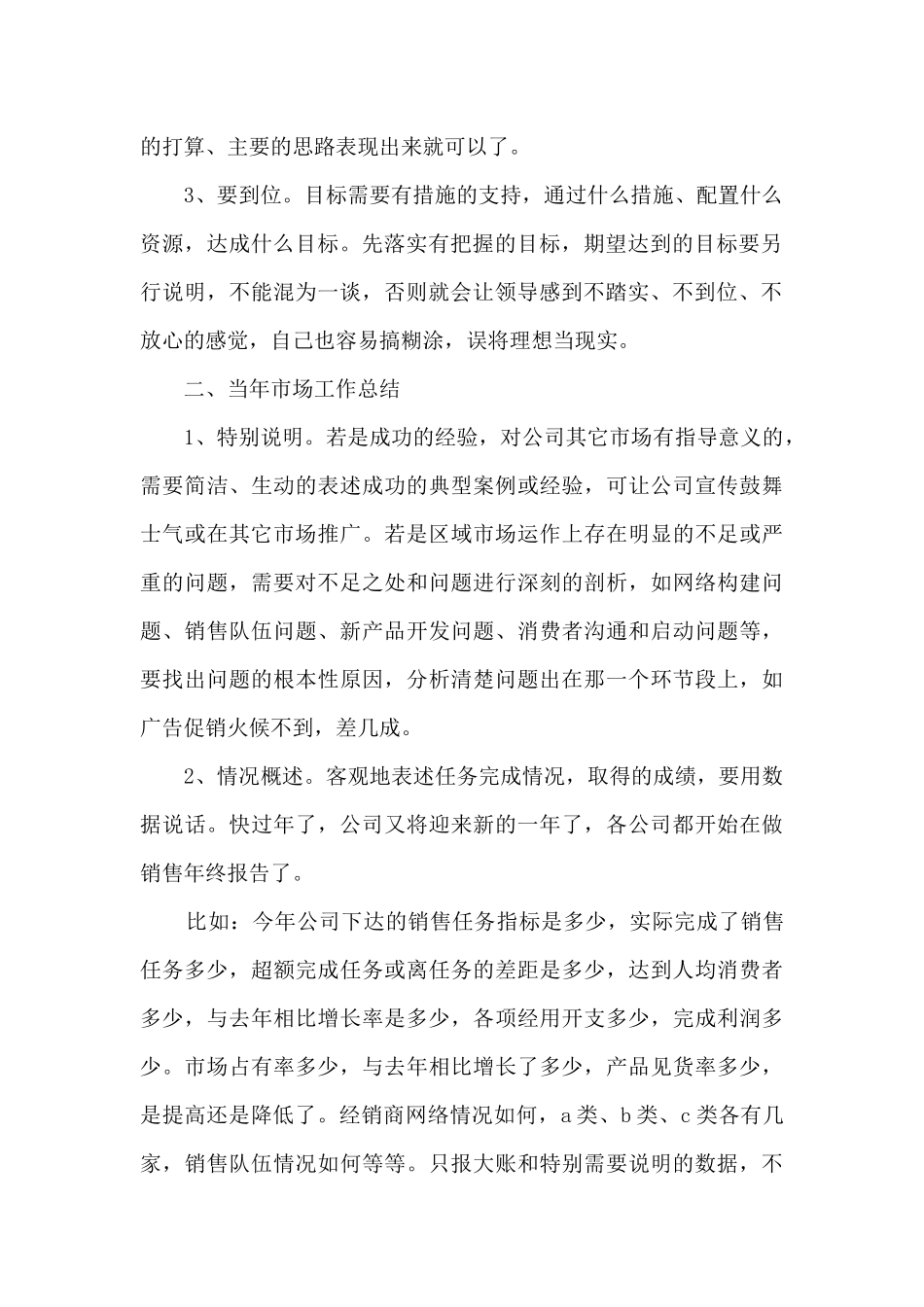 营销主管月度总结5篇_第2页