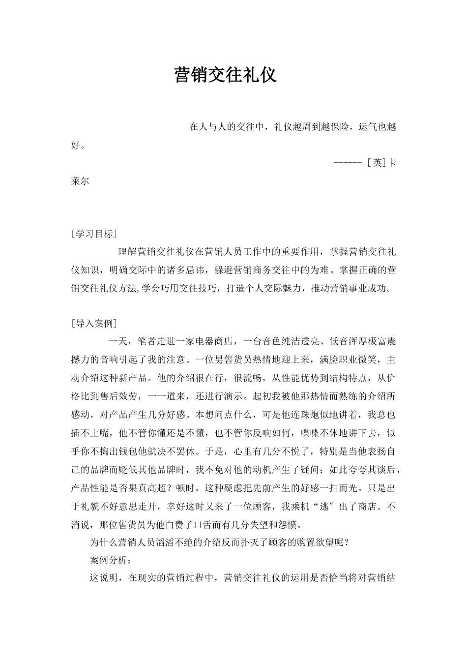 营销交往礼仪_第1页